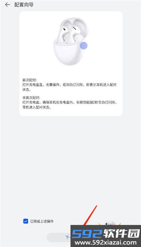 华为智慧音频手机最新版截图3
