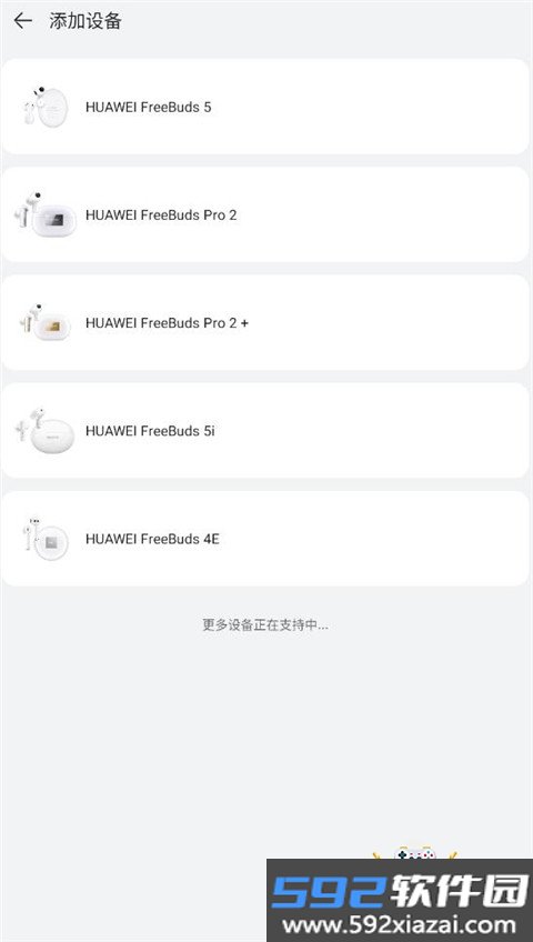 华为智慧音频手机最新版截图5
