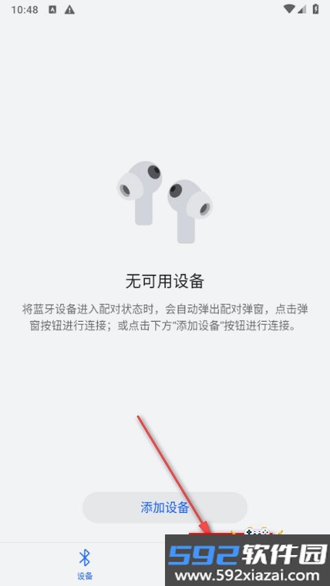 华为智慧音频手机最新版截图6