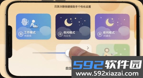 眼保健操助手截图1