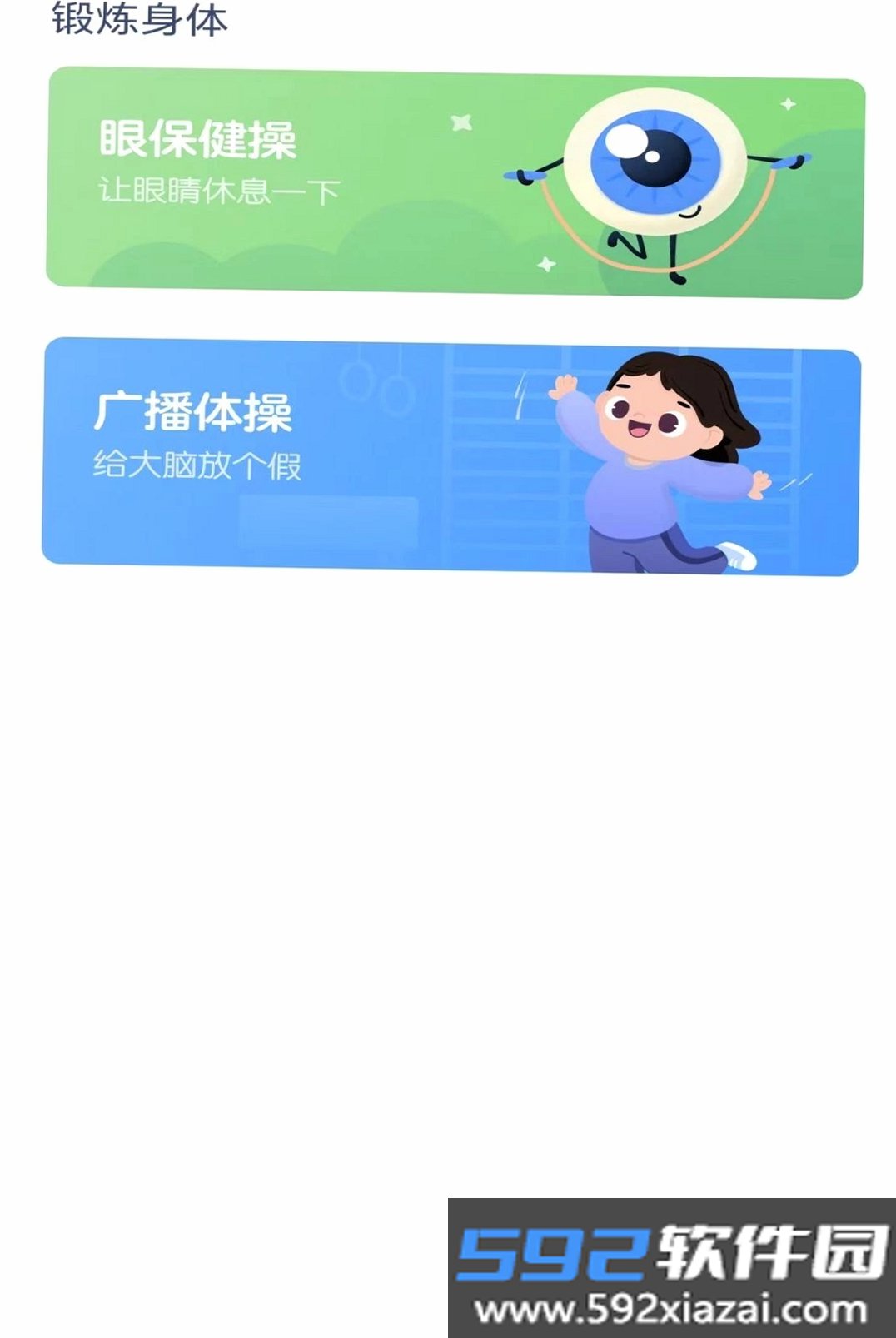 眼保健操助手截图5