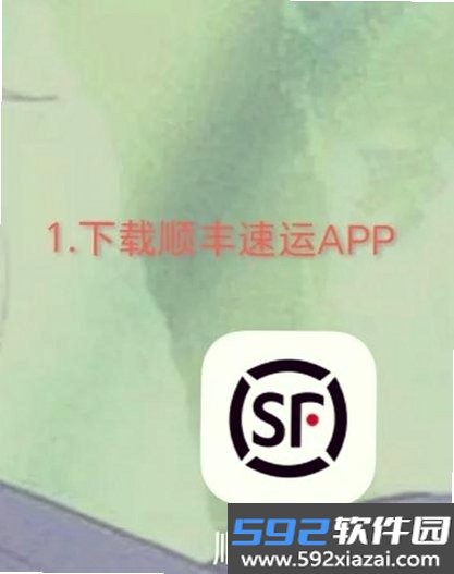 顺手快递包裹查