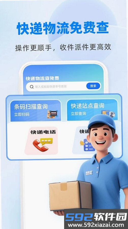 顺手快递包裹查截图1