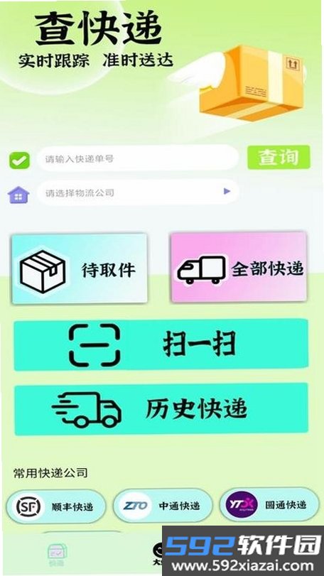 顺手快递包裹查截图2