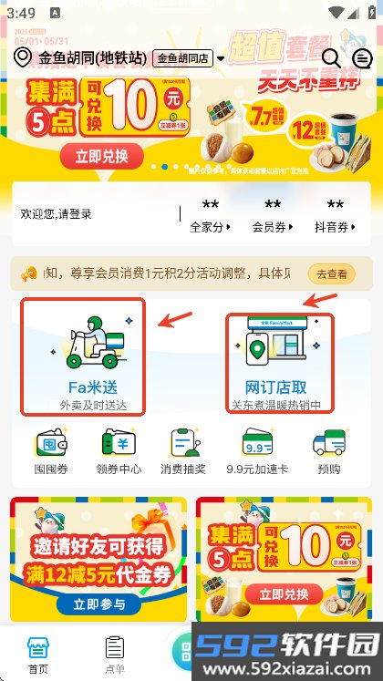 全家便利店