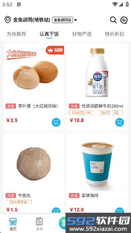 Fa米家app官方免费下载截图4