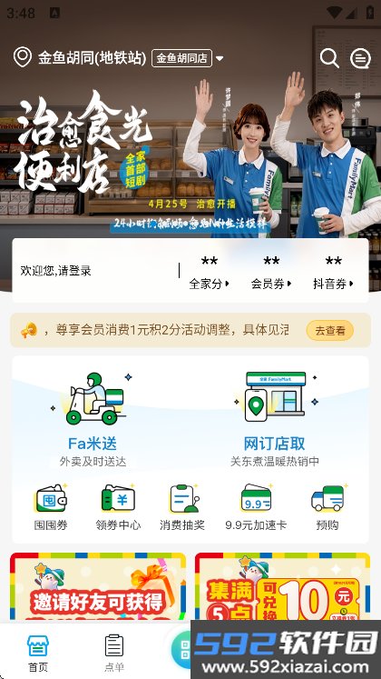 Fa米家app官方免费下载截图6