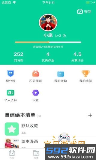 超级绘本app手机官方版截图1
