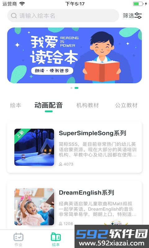 超级绘本app手机官方版截图5