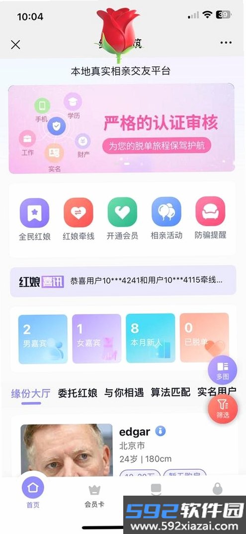 新时代婚恋交友截图2