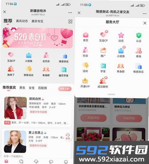 新时代婚恋交友截图3