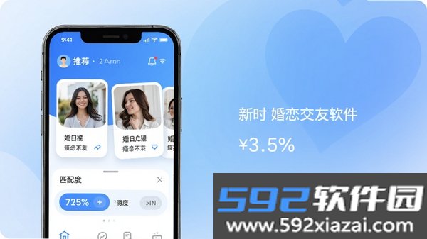 新时代婚恋交友截图4