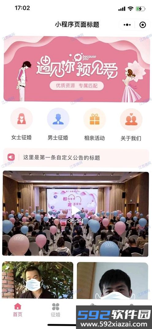 新时代婚恋交友截图6