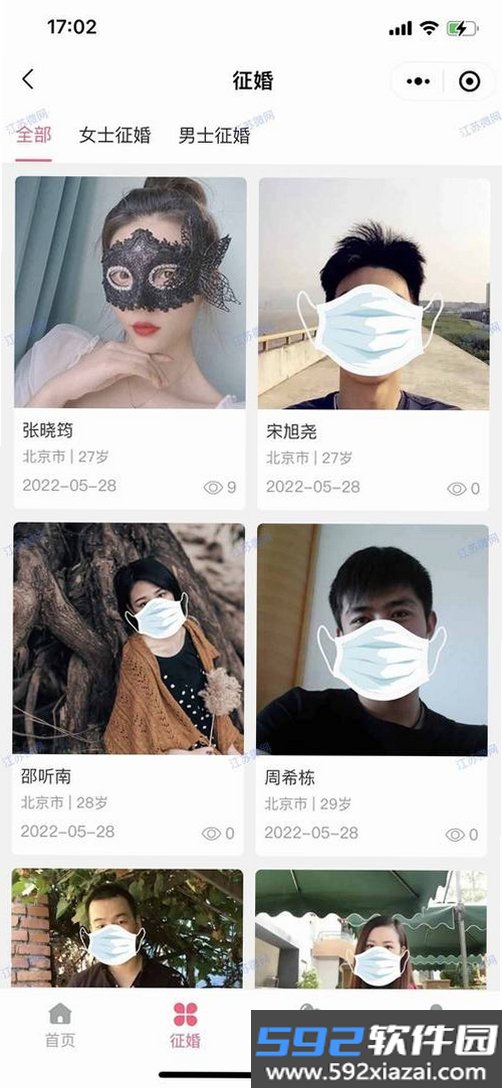 新时代婚恋交友截图7