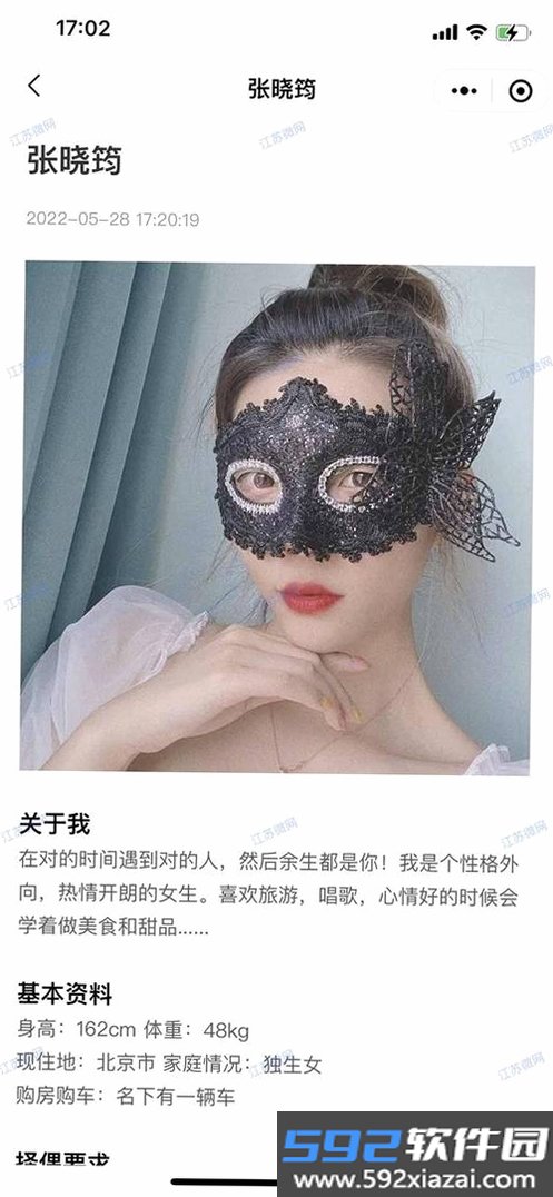 新时代婚恋交友截图8