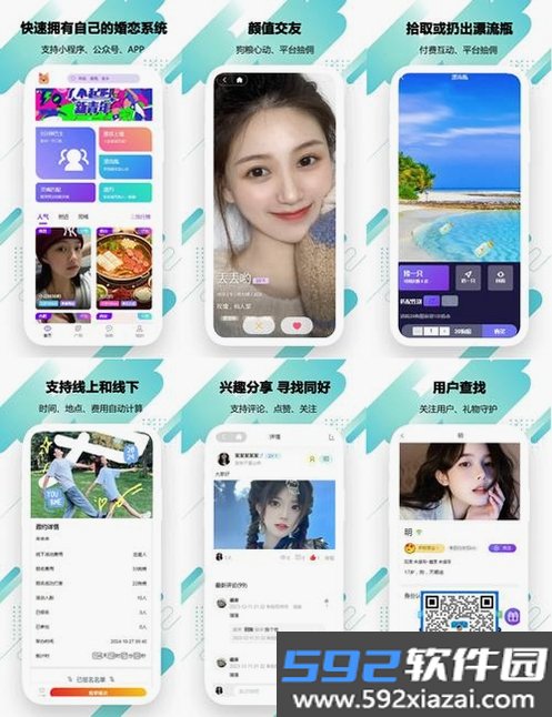 新时代婚恋交友截图9