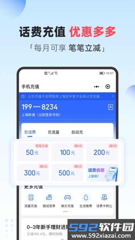 中国电信翼支付截图2