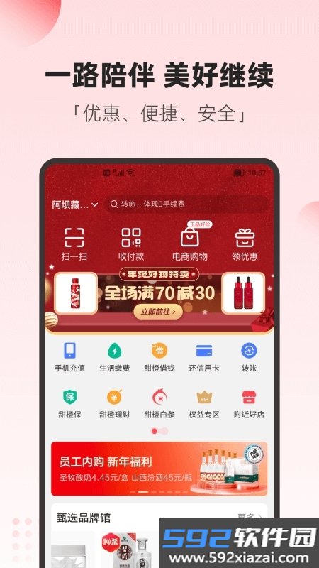 中国电信翼支付截图4