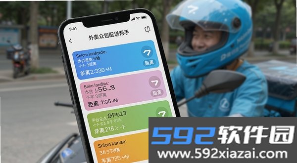 外卖众包配送帮手