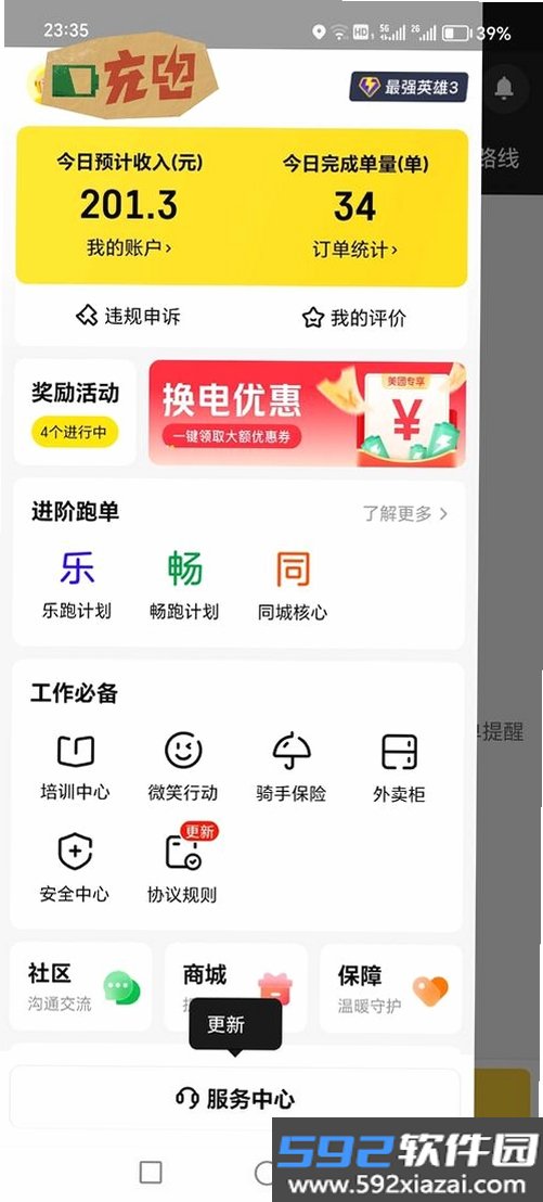 外卖众包配送帮手截图7