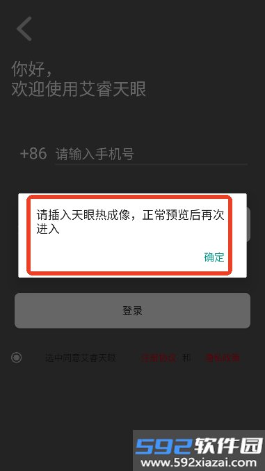 天眼热成像截图1