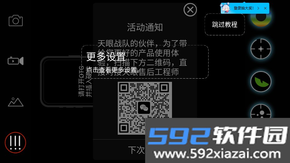 天眼热成像截图4