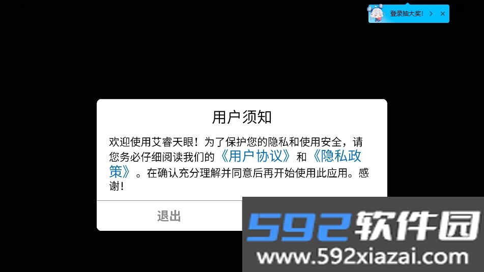 天眼热成像截图7