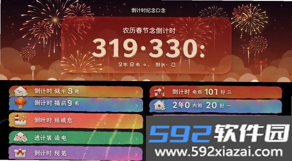 倒计时纪念Days