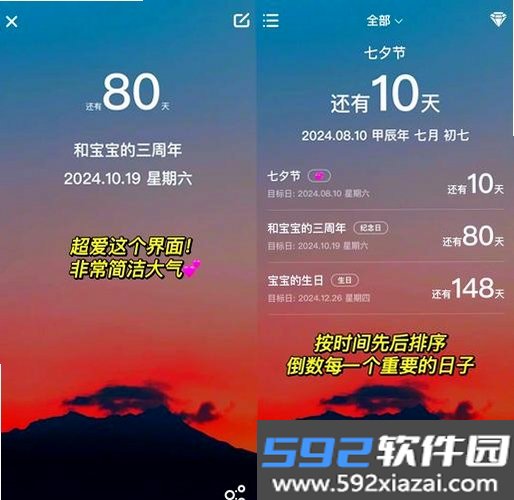 倒计时纪念Days截图5