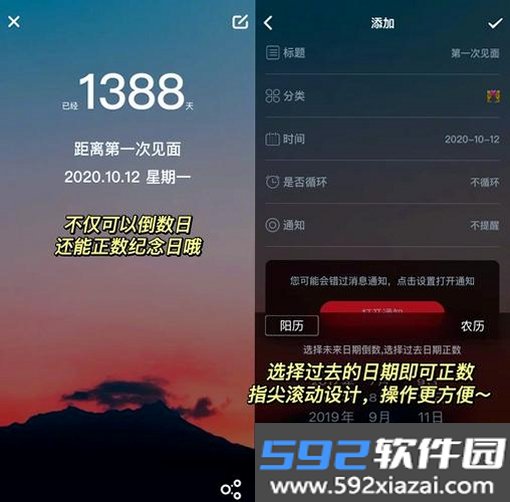 倒计时纪念Days截图6