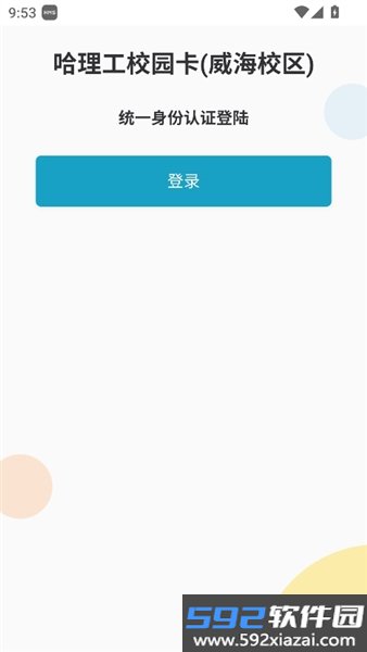 慧新e校安卓版截图1