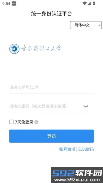 慧新e校安卓版截图2