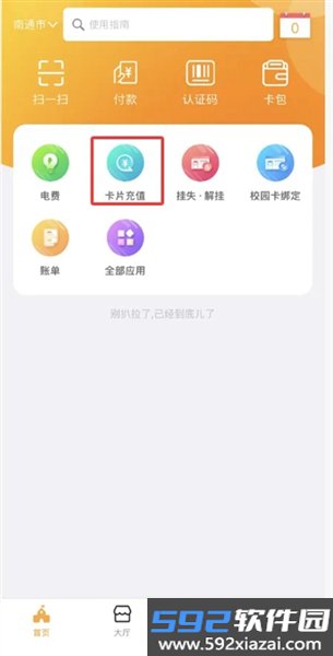 慧新e校安卓版截图3