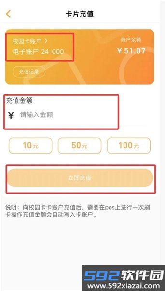 慧新e校安卓版截图6