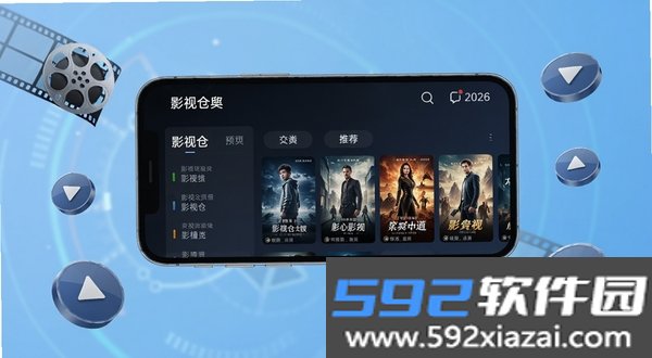 影视仓2026截图3