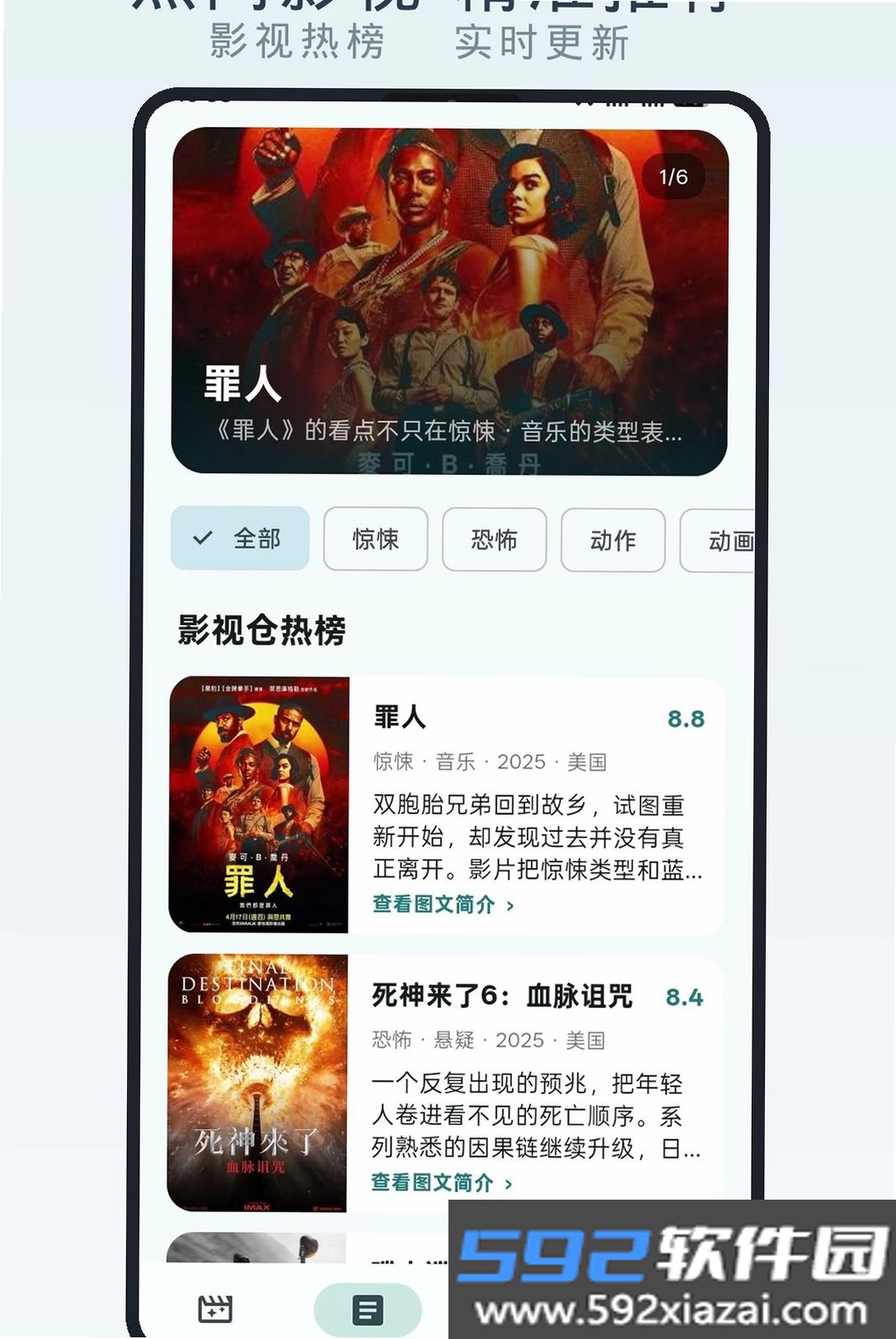 影视仓2026截图4