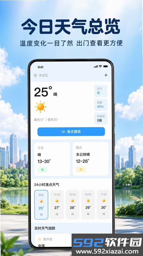 天气预报截图6