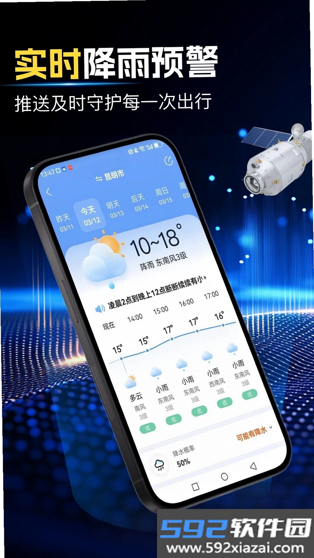 天气预报截图8