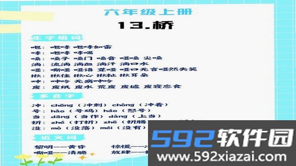 词慧谊桥截图3