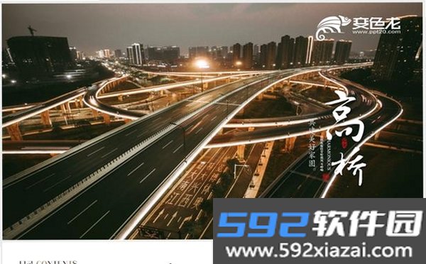 词慧谊桥截图8