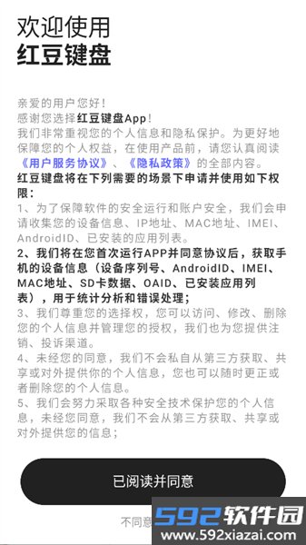 红豆键盘高情商聊天键盘