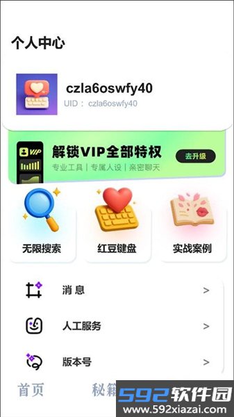 红豆键盘高情商聊天键盘截图2