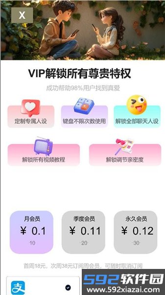 红豆键盘高情商聊天键盘截图3