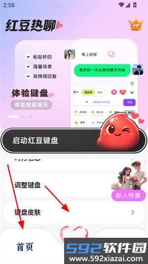 红豆键盘高情商聊天键盘截图4
