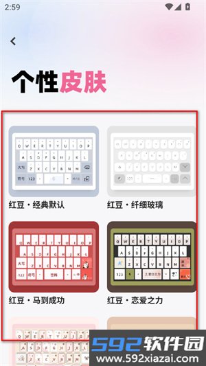 红豆键盘高情商聊天键盘截图5