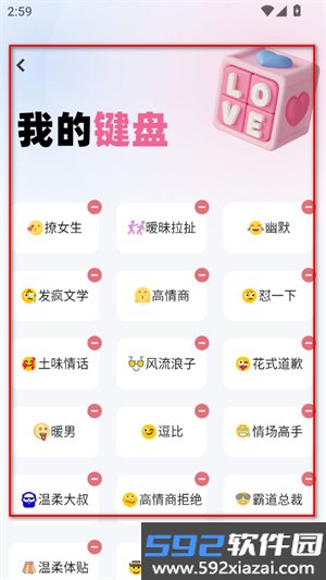 红豆键盘高情商聊天键盘截图6