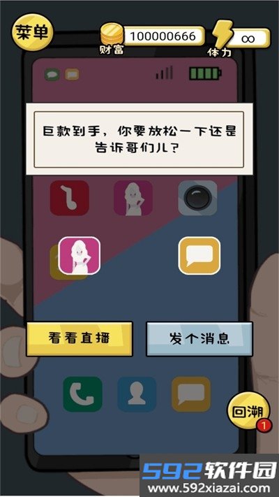 花他一个亿免广告最新版截图1