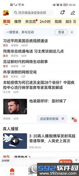 搜狐新闻软件
