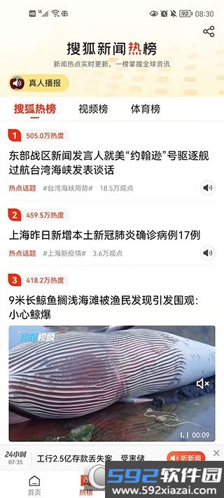 搜狐新闻软件截图2