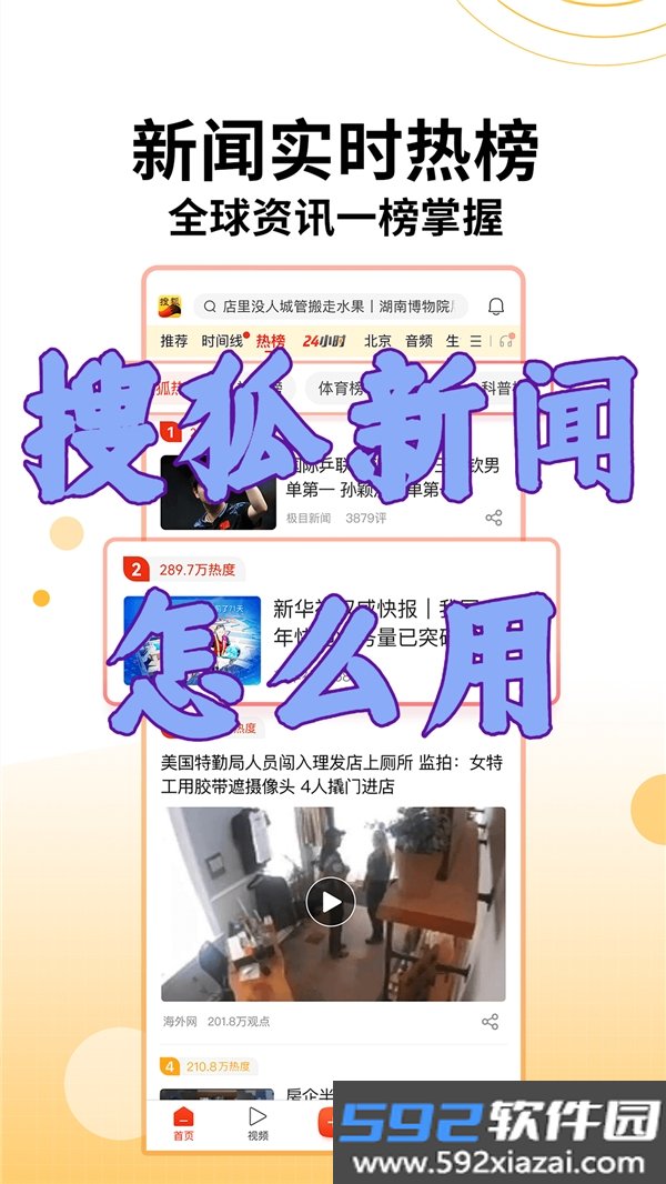 搜狐新闻软件截图3